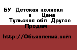 БУ. Детская коляска Verdi Pepe Eco 2 в 1 › Цена ­ 15 000 - Тульская обл. Другое » Продам   